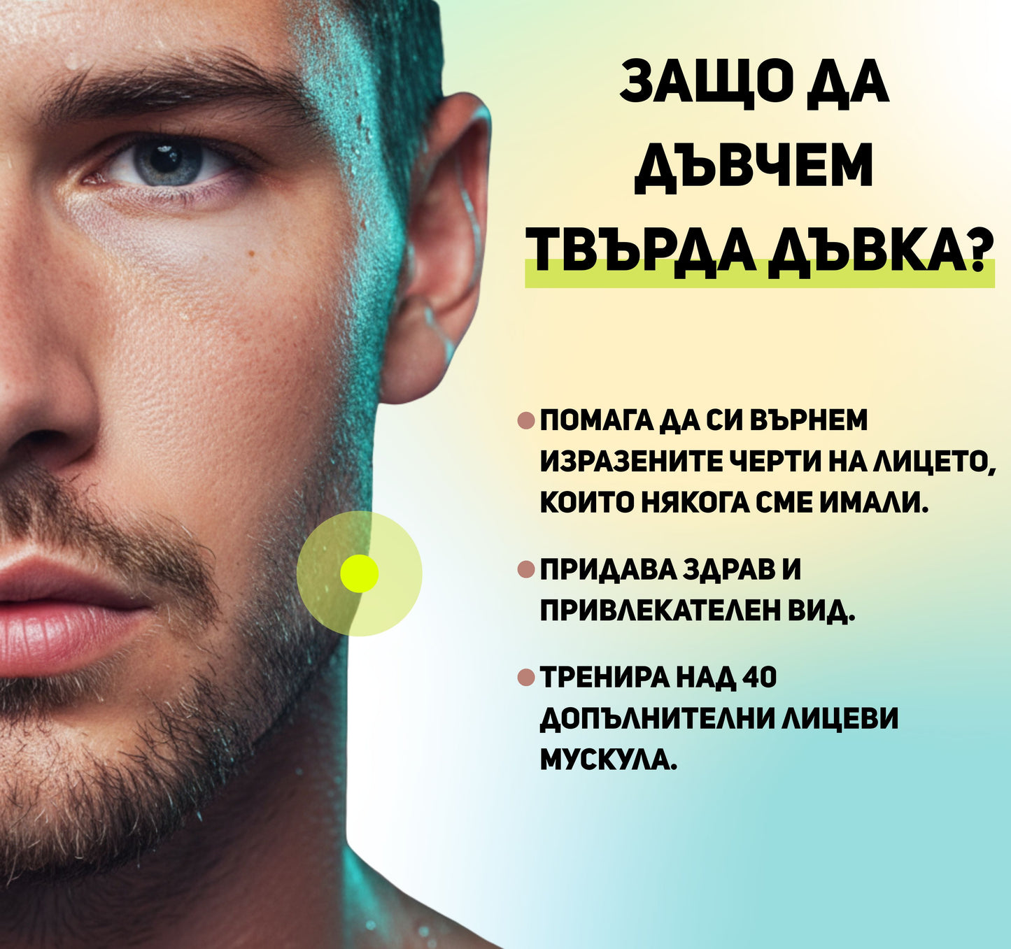 JawFit™  (Дъвки за по-силен и изразен Jawlinе)